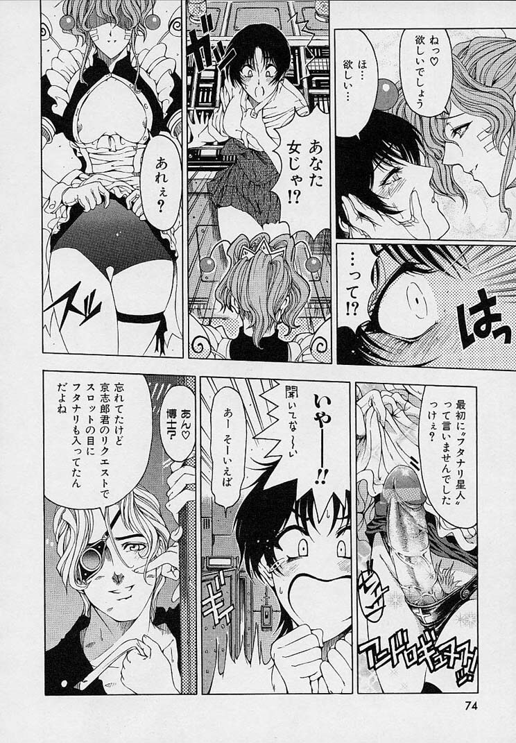 [Sena Youtarou] Hakase no Strange na Aijou - Hiroshi's Strange Love page 76 full