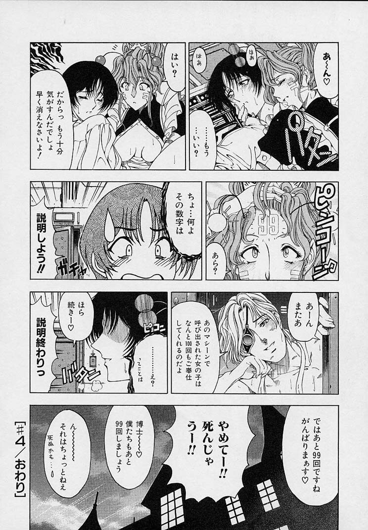 [Sena Youtarou] Hakase no Strange na Aijou - Hiroshi's Strange Love page 80 full