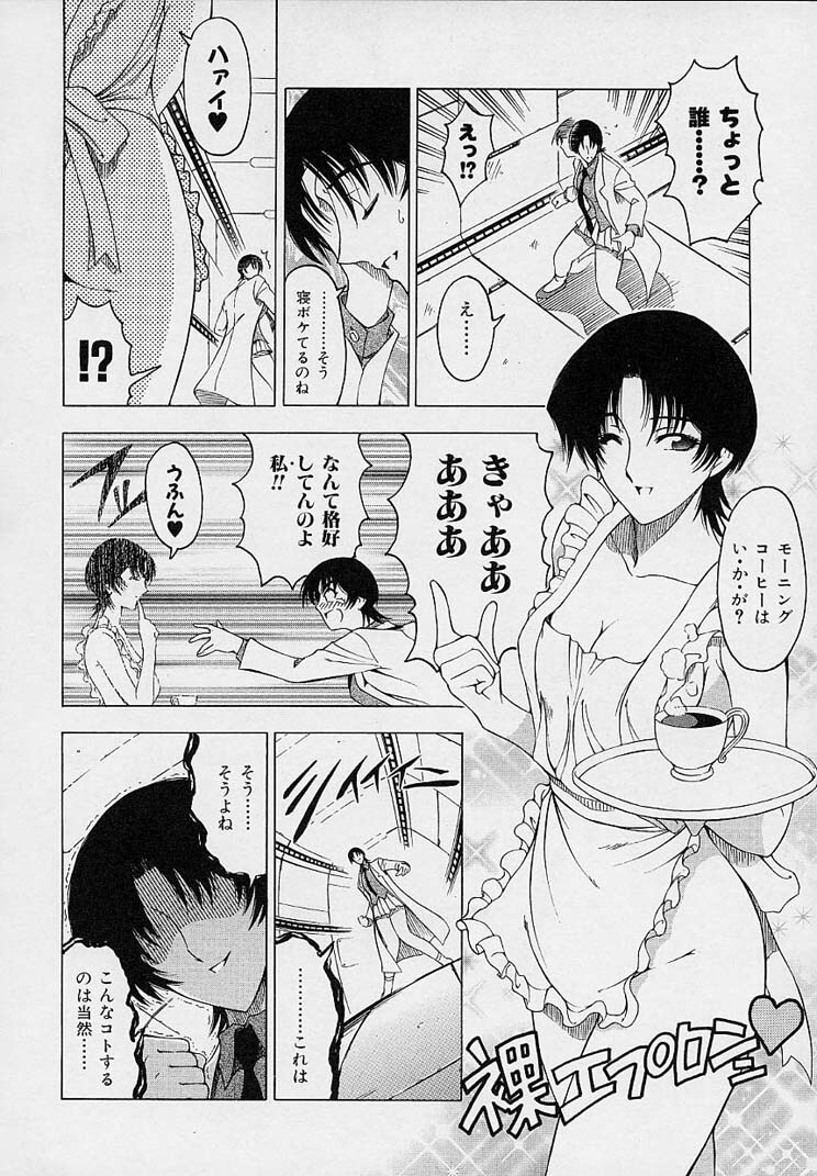 [Sena Youtarou] Hakase no Strange na Aijou - Hiroshi's Strange Love page 82 full
