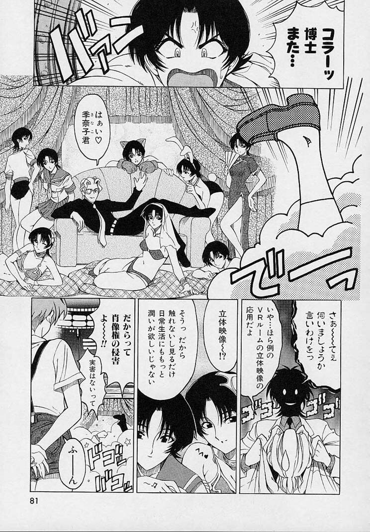 [Sena Youtarou] Hakase no Strange na Aijou - Hiroshi's Strange Love page 83 full