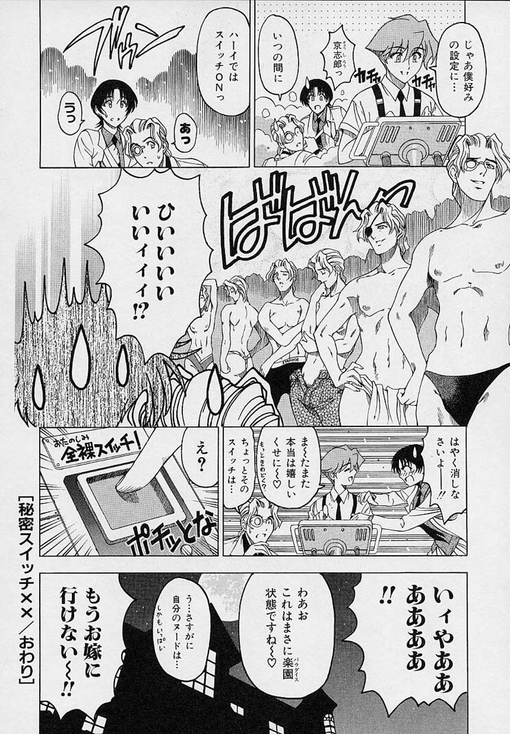 [Sena Youtarou] Hakase no Strange na Aijou - Hiroshi's Strange Love page 84 full