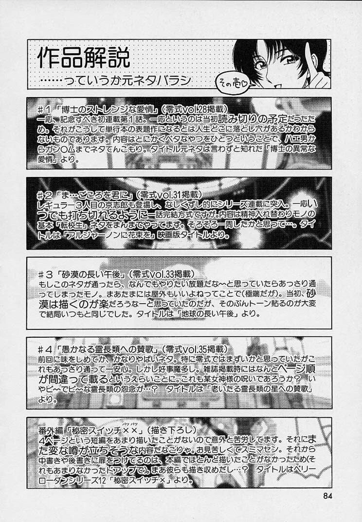 [Sena Youtarou] Hakase no Strange na Aijou - Hiroshi's Strange Love page 86 full