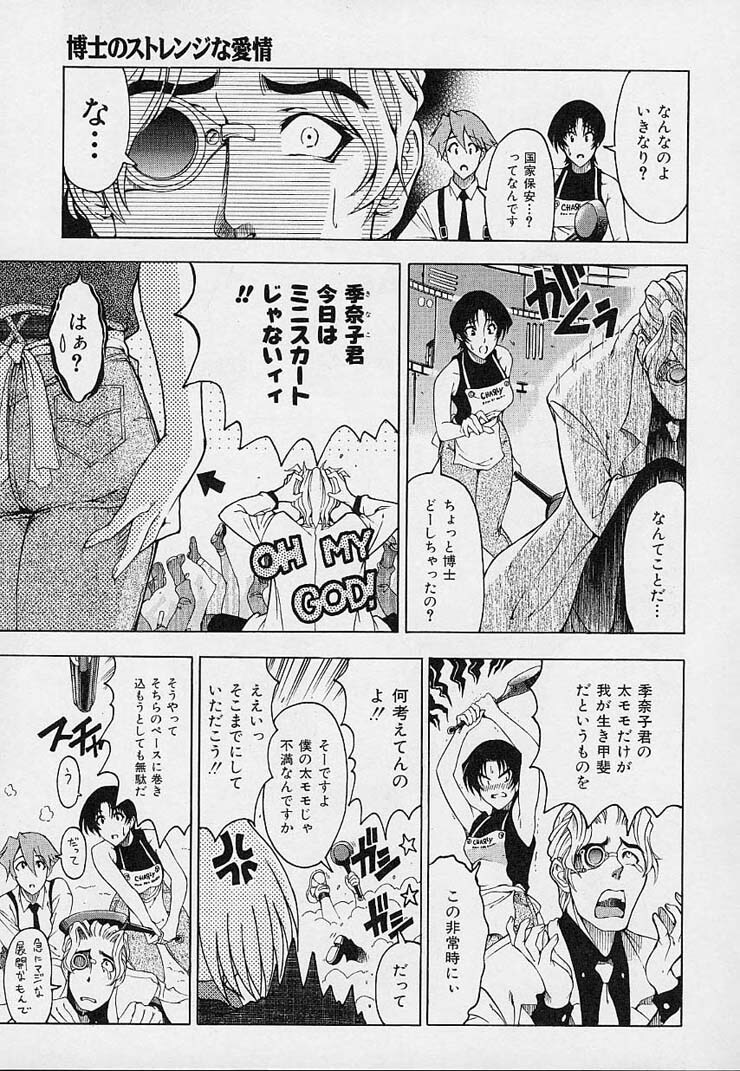 [Sena Youtarou] Hakase no Strange na Aijou - Hiroshi's Strange Love page 93 full