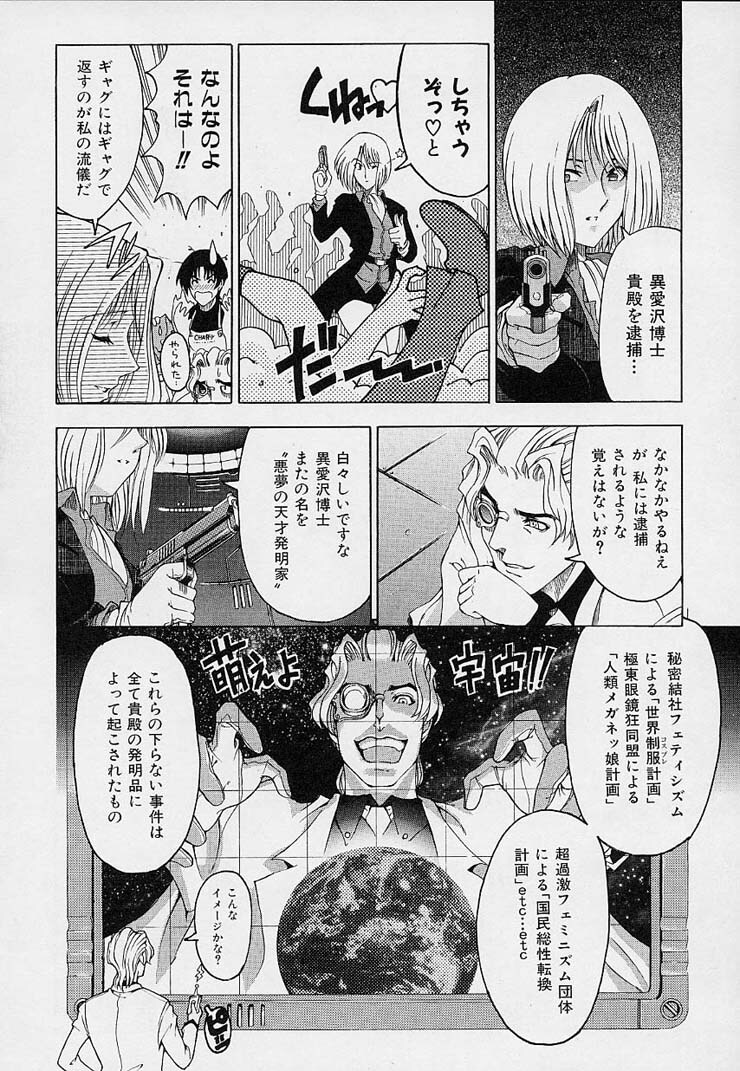 [Sena Youtarou] Hakase no Strange na Aijou - Hiroshi's Strange Love page 94 full
