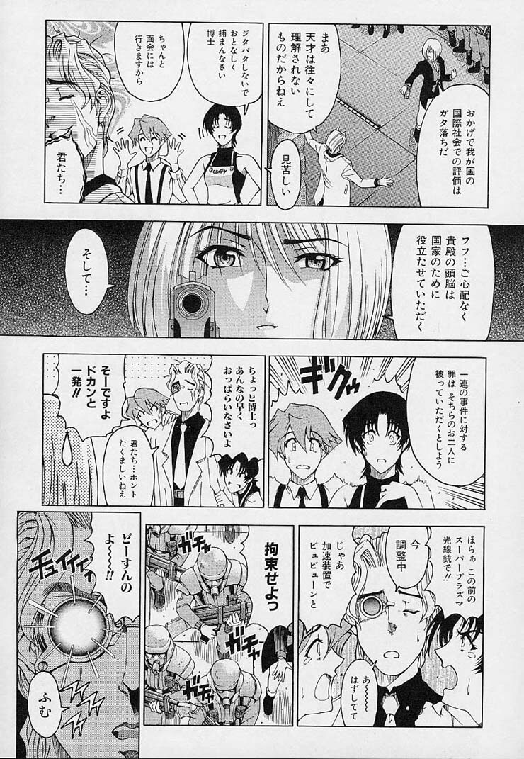 [Sena Youtarou] Hakase no Strange na Aijou - Hiroshi's Strange Love page 95 full