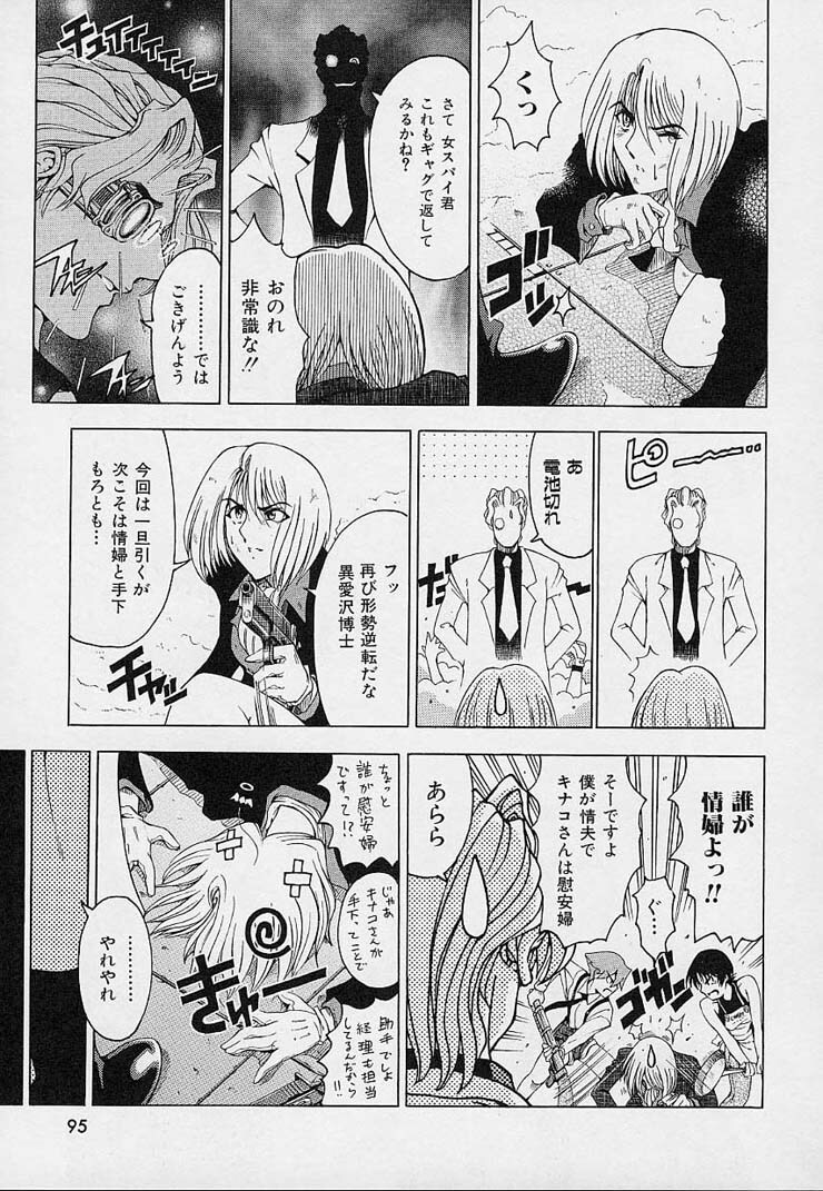[Sena Youtarou] Hakase no Strange na Aijou - Hiroshi's Strange Love page 97 full