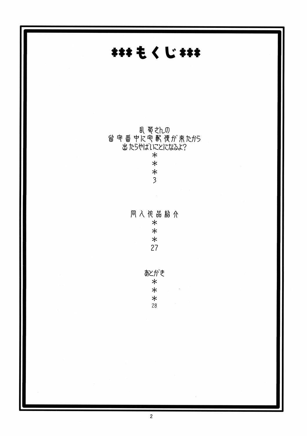 (SC35) [ACID-HEAD (Murata.)] BITCH (Bleach) page 3 full