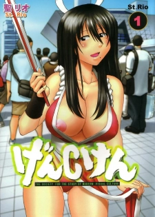 [St. Rio (Kitty)] GenCKen 1 (Genshiken)