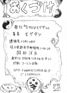 (C55) [Nakayohi Mogudan (Mogudan)] Soreyuke! Melfina-san (Seihou Bukyou Outlaw Star) - page 38