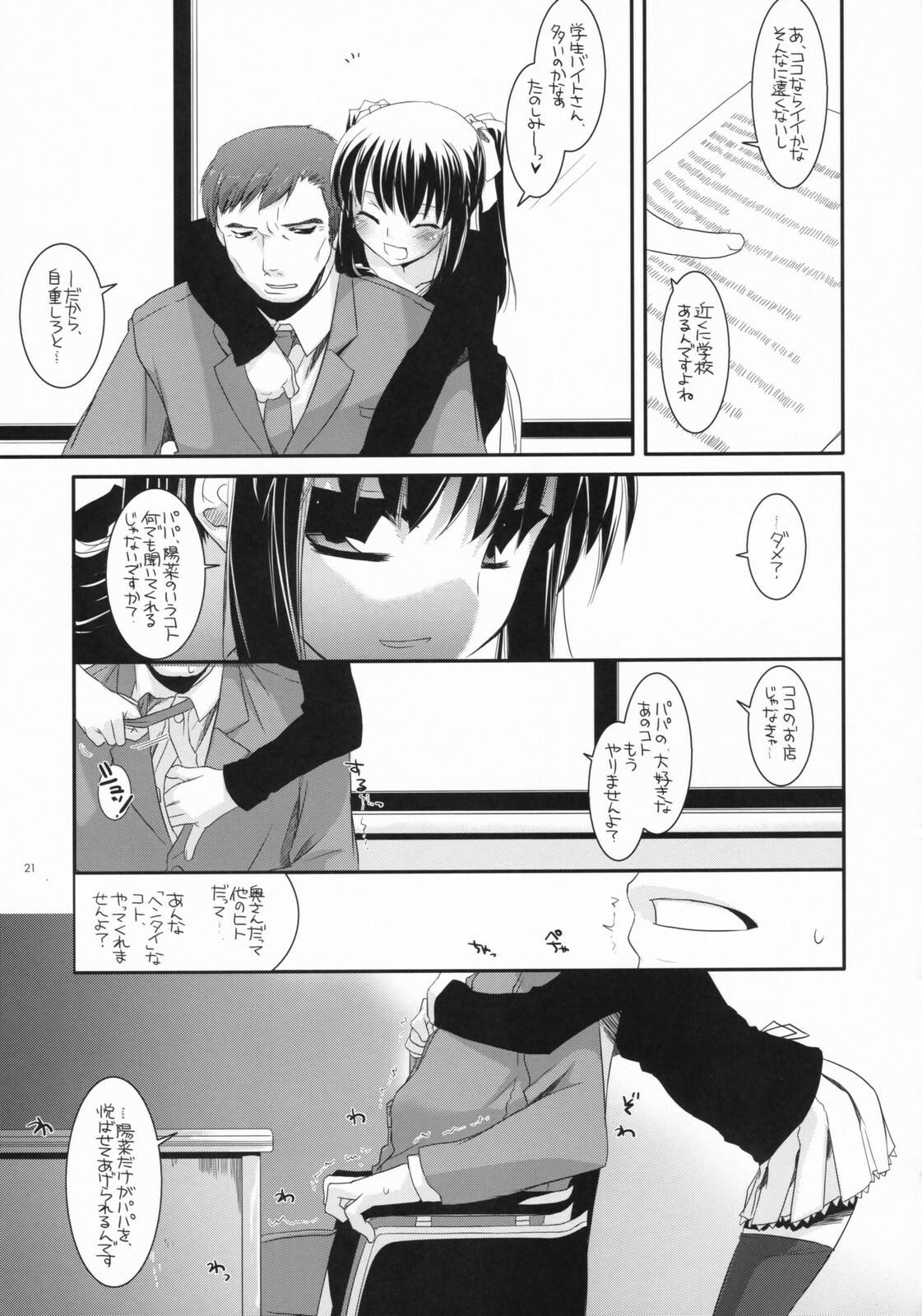 (CosCafe19) [Digital Lover (Nakajima Yuka)] Seifuku Rakuen 20 - Costume Paradise 20 page 20 full