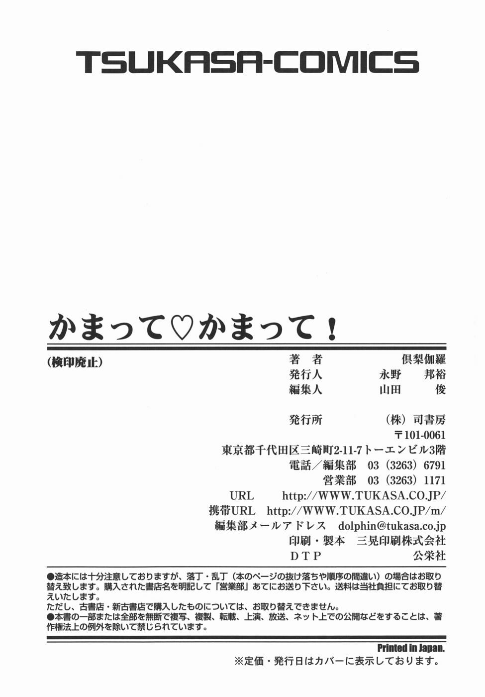 [Kurikara] Kamatte Kamatte! page 175 full