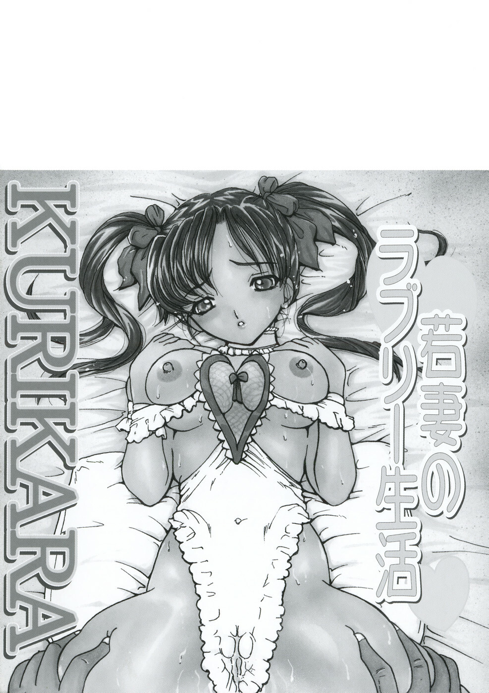 [Kurikara] Kamatte Kamatte! page 178 full