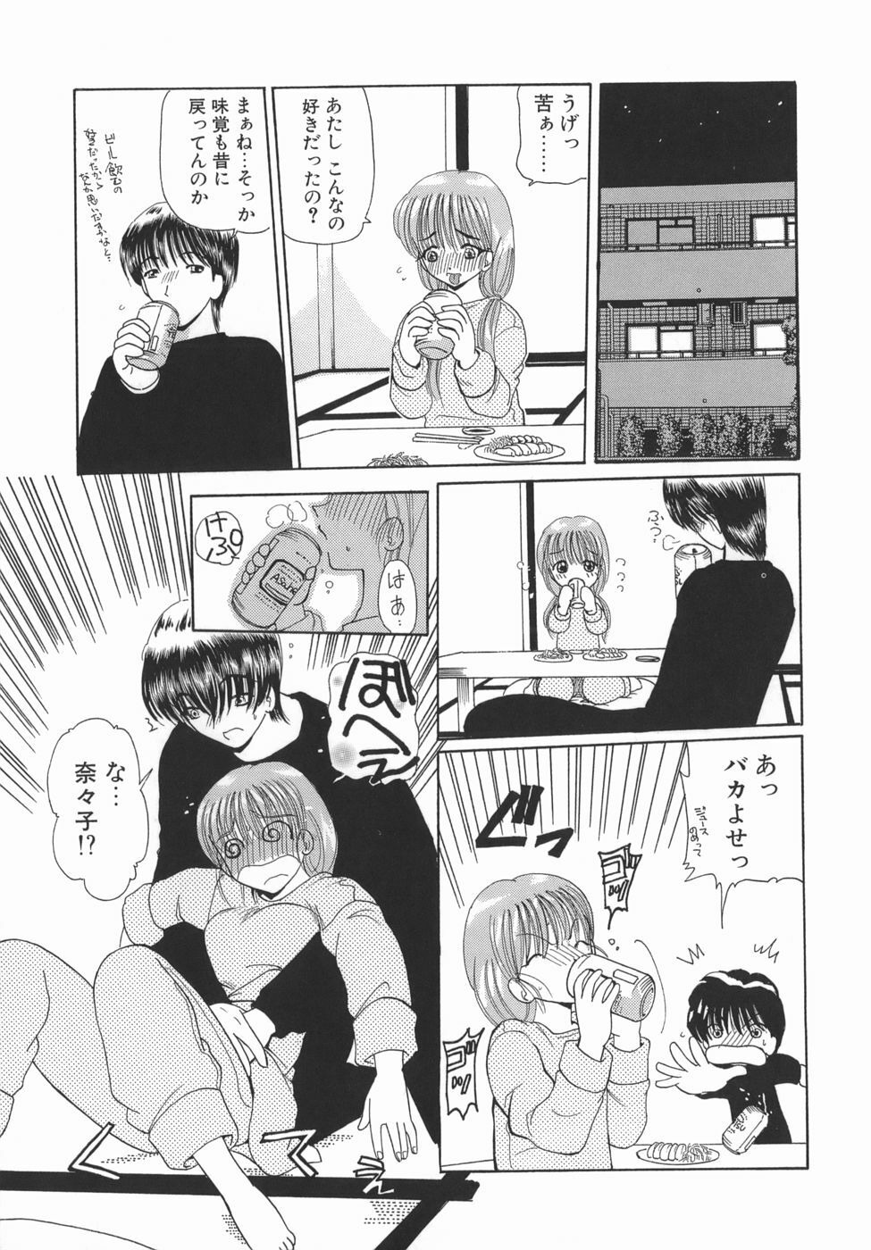 [Kurikara] Kamatte Kamatte! page 27 full