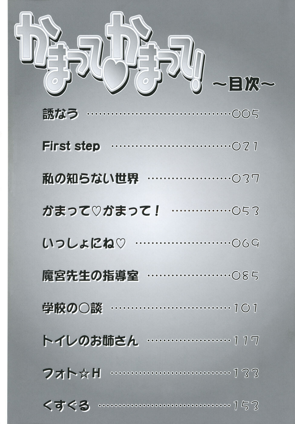 [Kurikara] Kamatte Kamatte! page 4 full