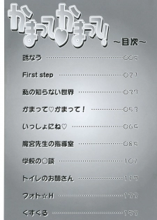 [Kurikara] Kamatte Kamatte! - page 4