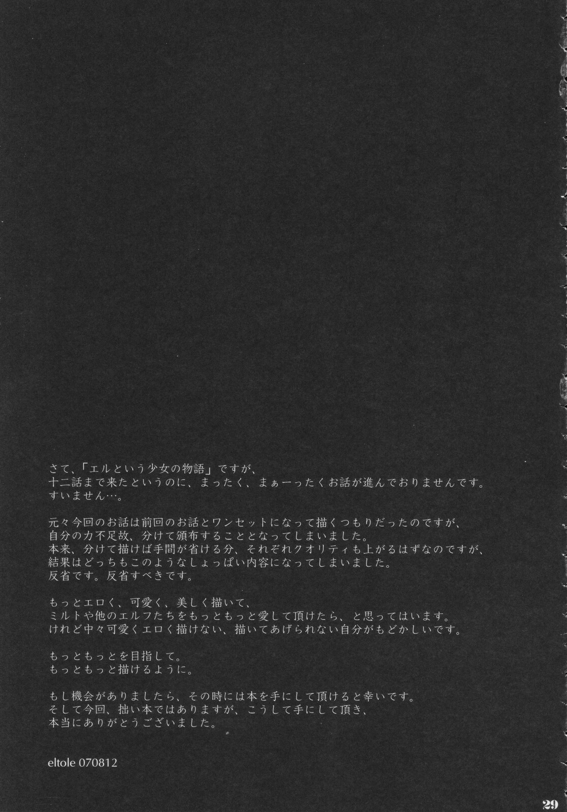 (C72) [Shoujo Kousaku (eltole)] Sakunyuu Mitsuki page 28 full