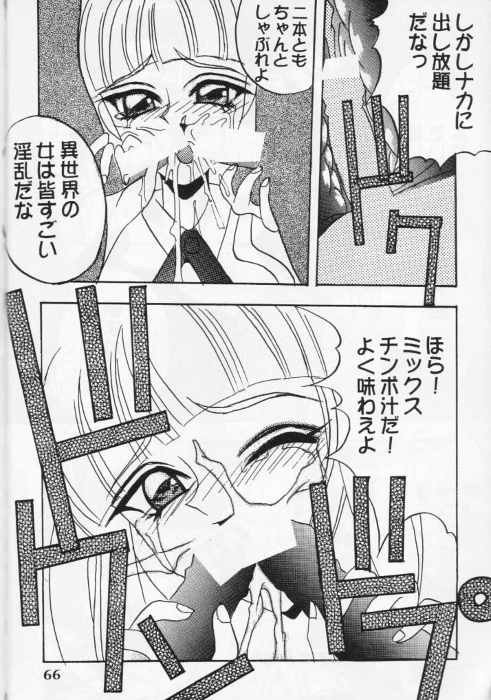 (CR16) [Ayashige Dan (Various)] Majokko Knight (Magic Knight Rayearth) [Incomplete] page 33 full