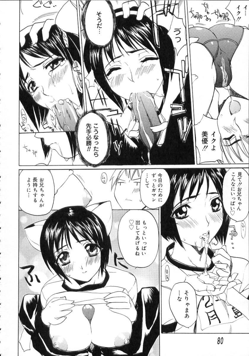 [Midoh Tsukasa] Natsu no Shizuku - A Summer Drop - page 84 full