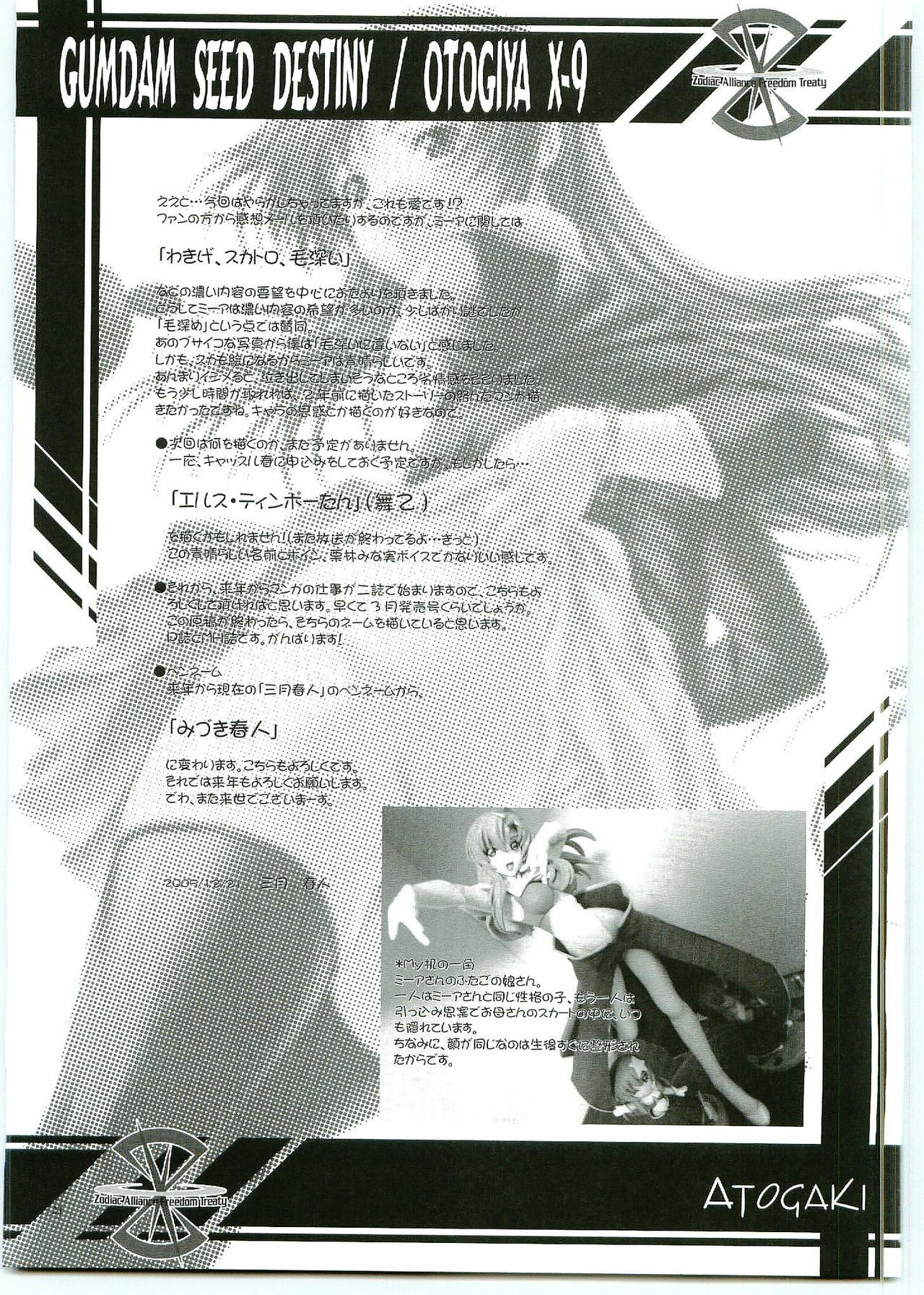 (C69) [OTOGIYA X-9 (Mizuki Haruto)] ...Shinai no? Meer Sensei -C69VERSION- (Mobile Suit Gundam SEED DESTINY) page 21 full