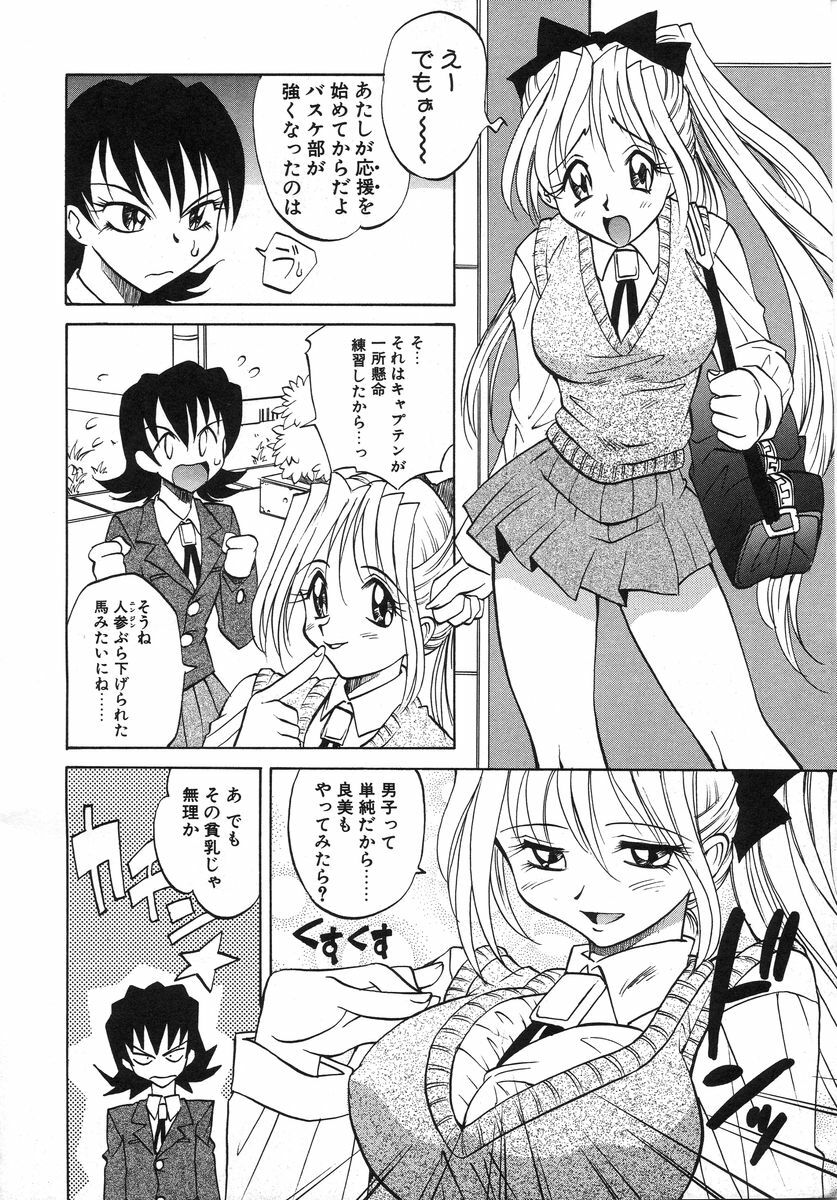 [Takaoka Motofumi] Night Milk page 16 full
