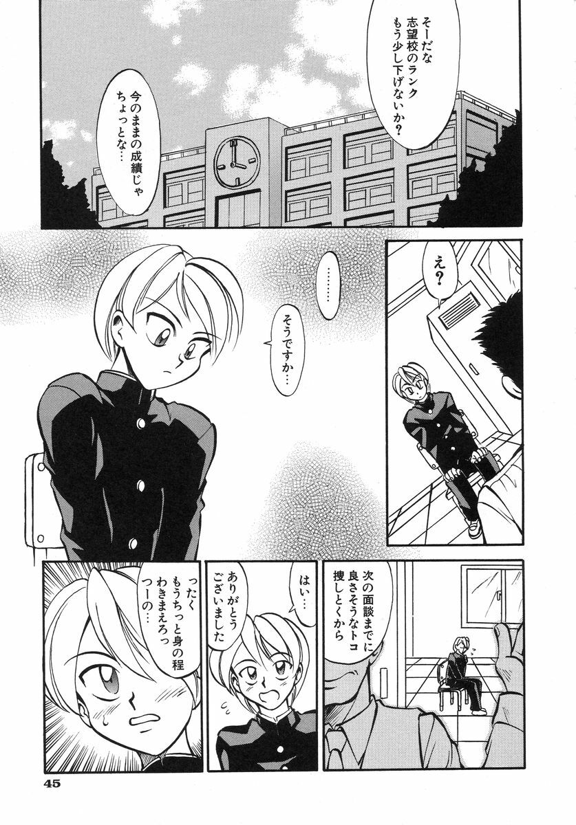 [Takaoka Motofumi] Night Milk page 47 full