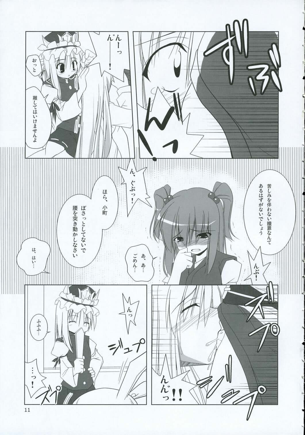 (C69) [TOYBOX (Jacky, Kurikara)] INABA BOX 2 (Touhou Project) page 10 full