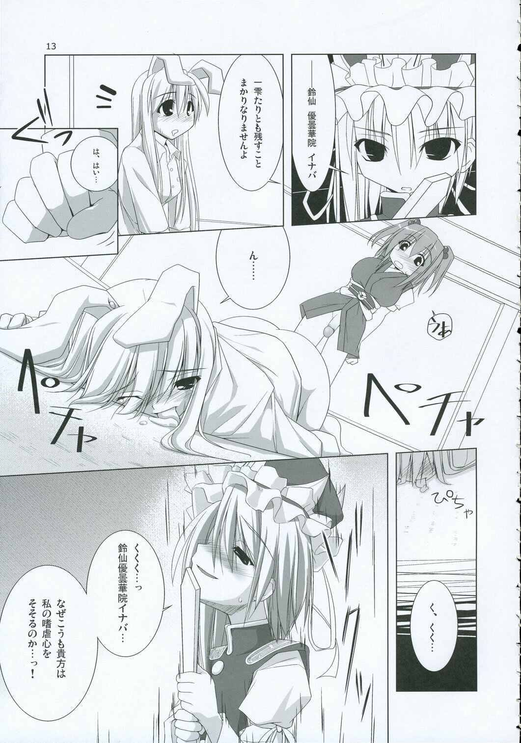 (C69) [TOYBOX (Jacky, Kurikara)] INABA BOX 2 (Touhou Project) page 12 full
