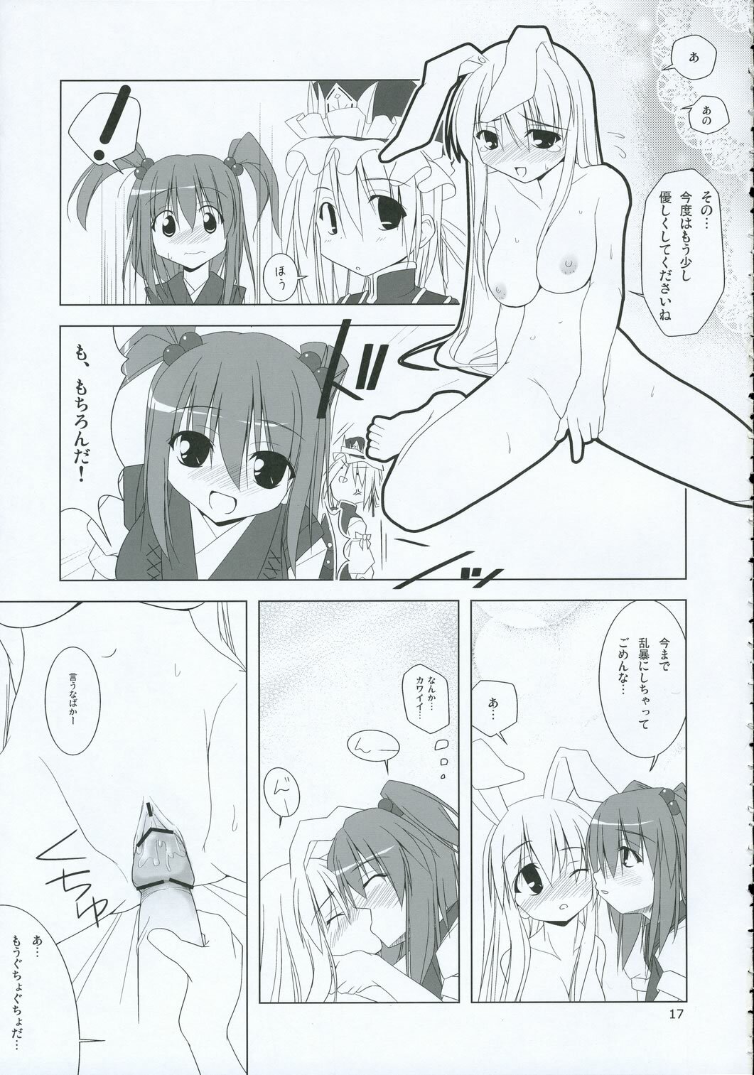 (C69) [TOYBOX (Jacky, Kurikara)] INABA BOX 2 (Touhou Project) page 16 full