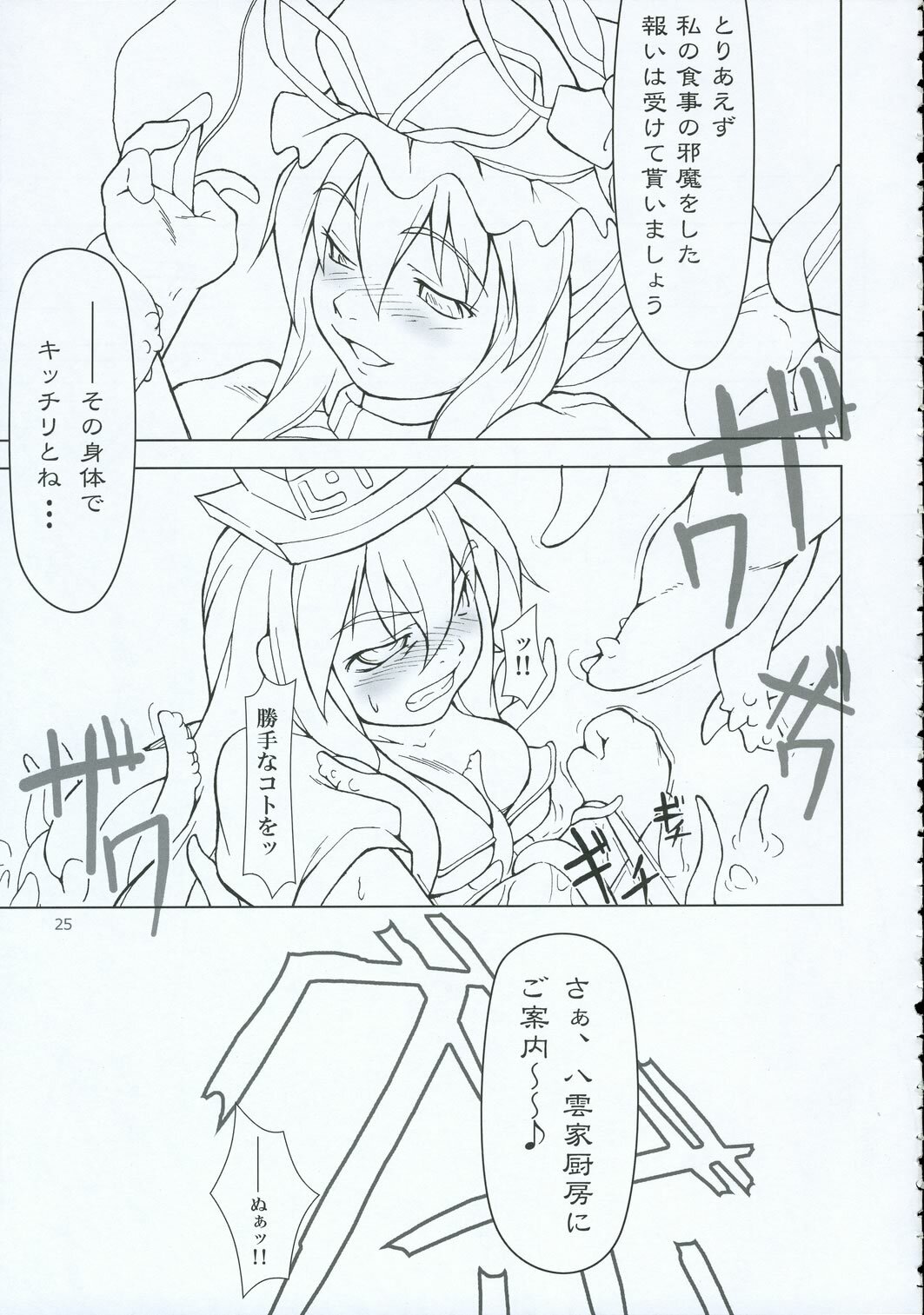 (C69) [TOYBOX (Jacky, Kurikara)] INABA BOX 2 (Touhou Project) page 24 full