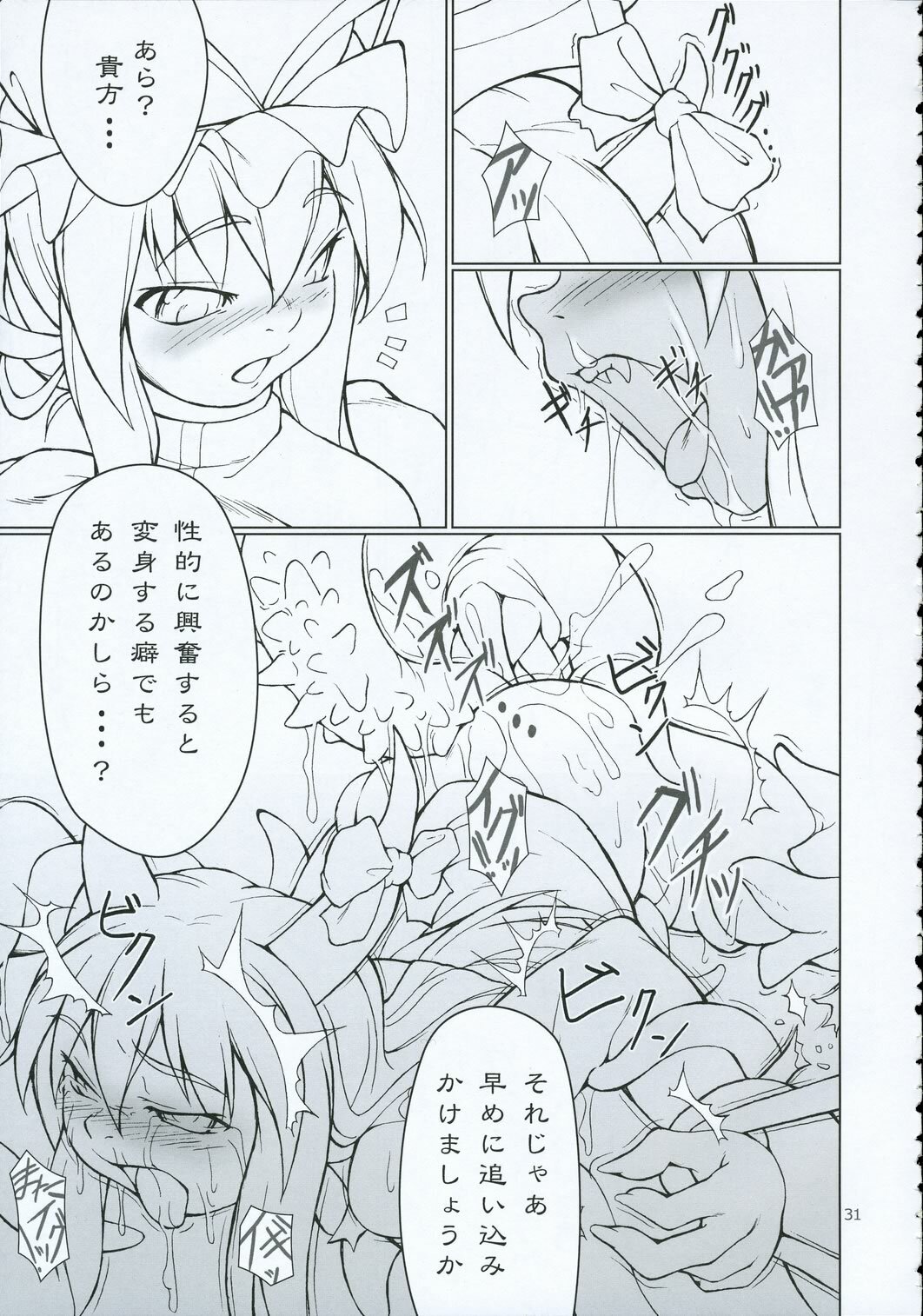 (C69) [TOYBOX (Jacky, Kurikara)] INABA BOX 2 (Touhou Project) page 30 full