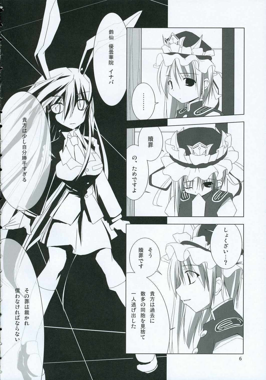 (C69) [TOYBOX (Jacky, Kurikara)] INABA BOX 2 (Touhou Project) page 5 full