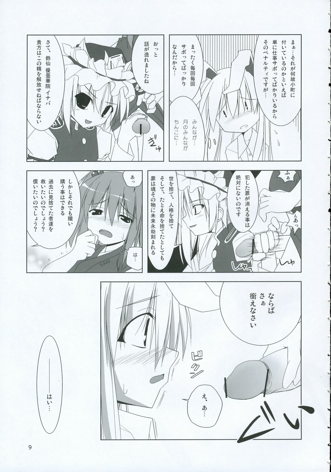 (C69) [TOYBOX (Jacky, Kurikara)] INABA BOX 2 (Touhou Project) page 8 full
