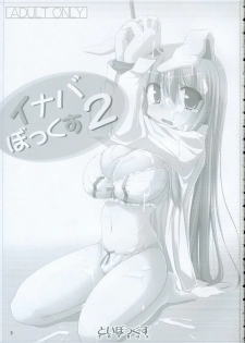 (C69) [TOYBOX (Jacky, Kurikara)] INABA BOX 2 (Touhou Project) - page 2