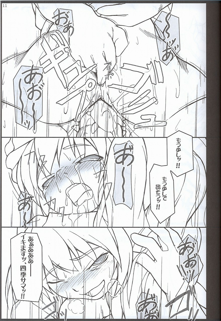 [Toybox (Jacky, Kurikara)] Higan-nyunyu (Touhou Project) page 10 full