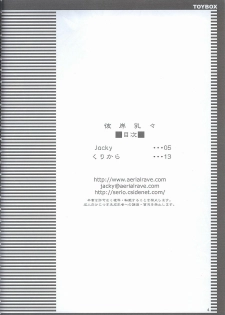 [Toybox (Jacky, Kurikara)] Higan-nyunyu (Touhou Project) - page 3
