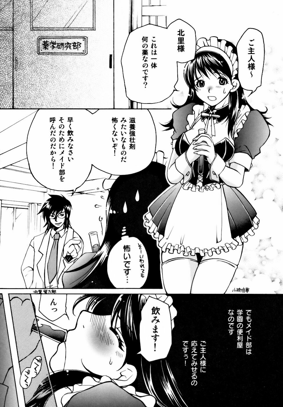 [Higashimidou Hisagi] Momozono Gakuensei Kagaku Jugyou Houkago Fuck - After School Fuck page 91 full