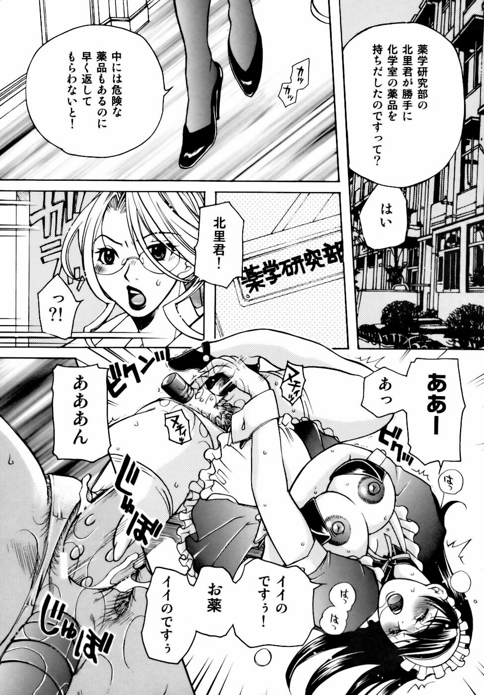 [Higashimidou Hisagi] Momozono Gakuensei Kagaku Jugyou Houkago Fuck - After School Fuck page 92 full