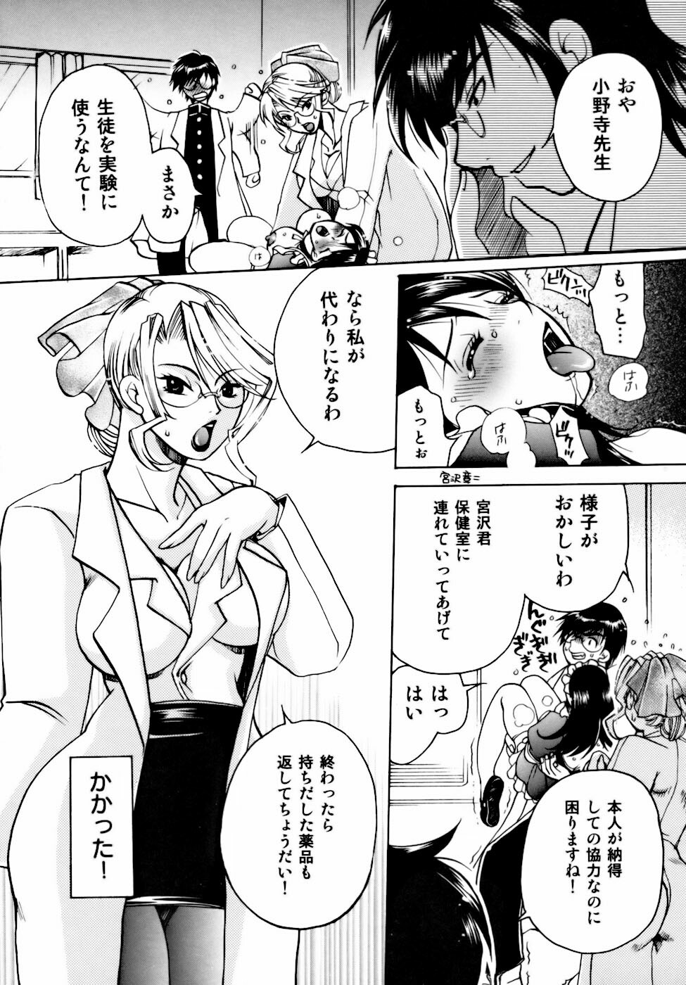 [Higashimidou Hisagi] Momozono Gakuensei Kagaku Jugyou Houkago Fuck - After School Fuck page 93 full