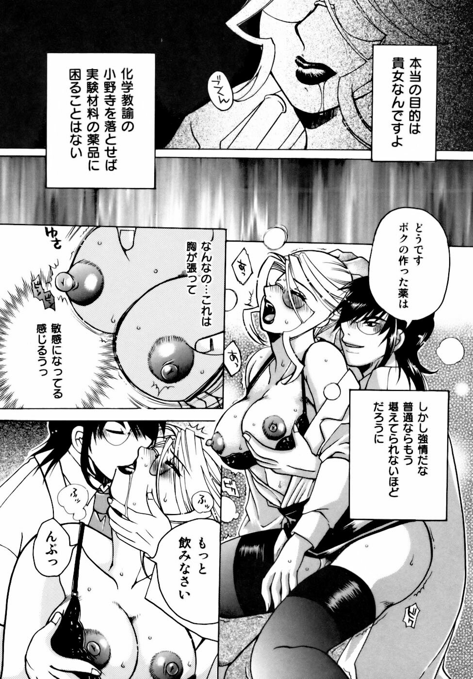 [Higashimidou Hisagi] Momozono Gakuensei Kagaku Jugyou Houkago Fuck - After School Fuck page 94 full
