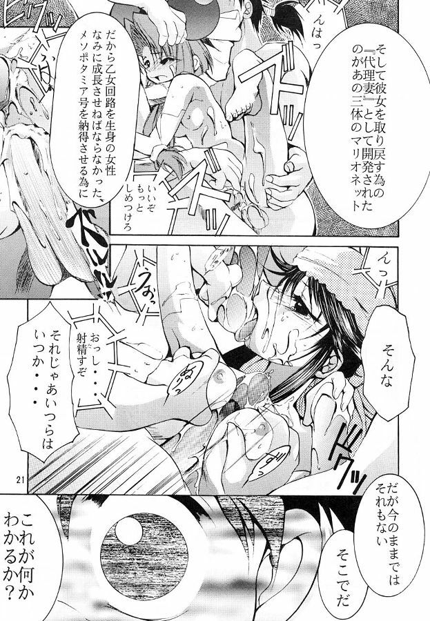 (C55) [Studio KIMIGABUCHI (Entokkun)] KEEP the FAITH (Kare Kano, Saber Marionette J, Mamotte Shugogetten!) page 20 full