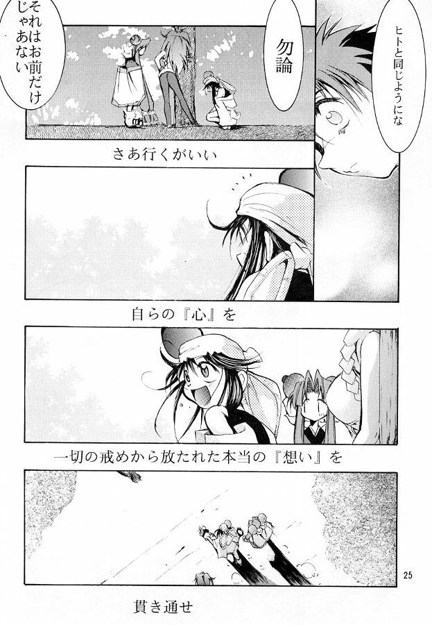 (C55) [Studio KIMIGABUCHI (Entokkun)] KEEP the FAITH (Kare Kano, Saber Marionette J, Mamotte Shugogetten!) page 24 full