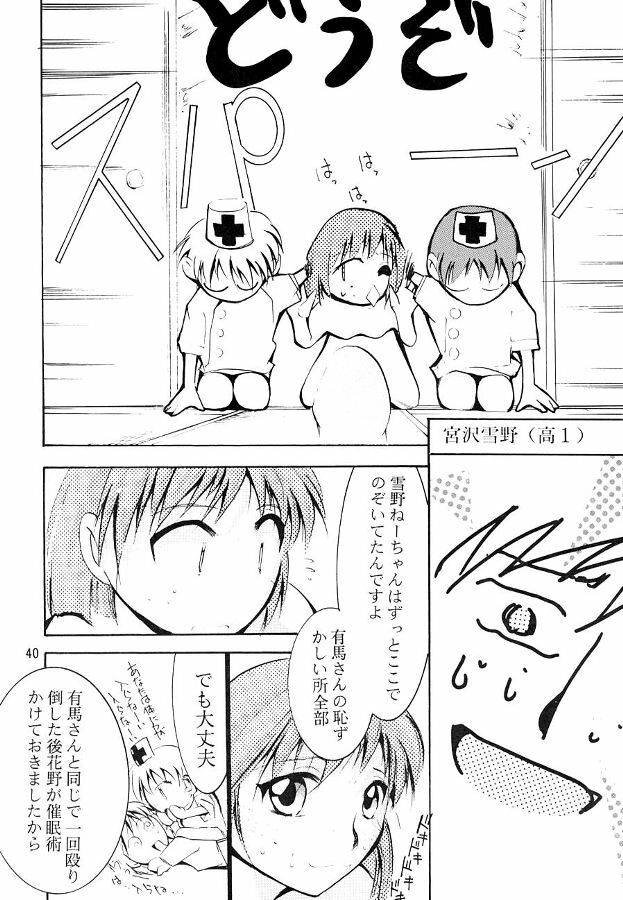 (C55) [Studio KIMIGABUCHI (Entokkun)] KEEP the FAITH (Kare Kano, Saber Marionette J, Mamotte Shugogetten!) page 39 full