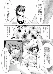 (C55) [Studio KIMIGABUCHI (Entokkun)] KEEP the FAITH (Kare Kano, Saber Marionette J, Mamotte Shugogetten!) - page 21