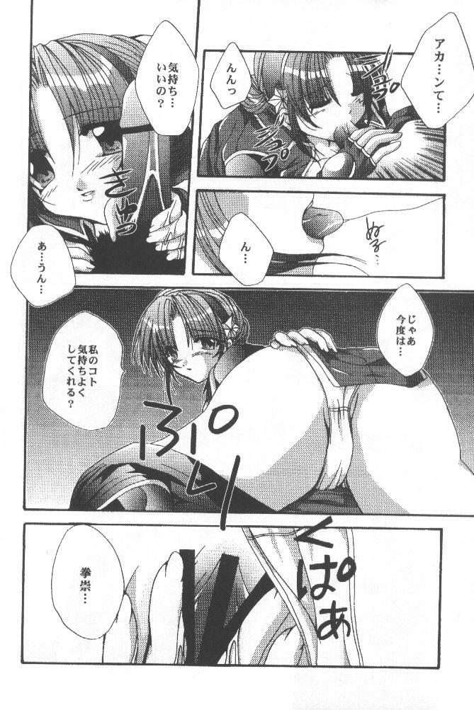 [FANTASY WIND (Shinano Yura)] WAKE UP (King of Fighters) page 13 full