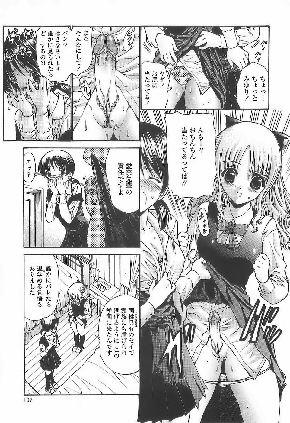 [Nishikawa Kou] Ageha no Otome - The Virgin of Ageha page 105 full