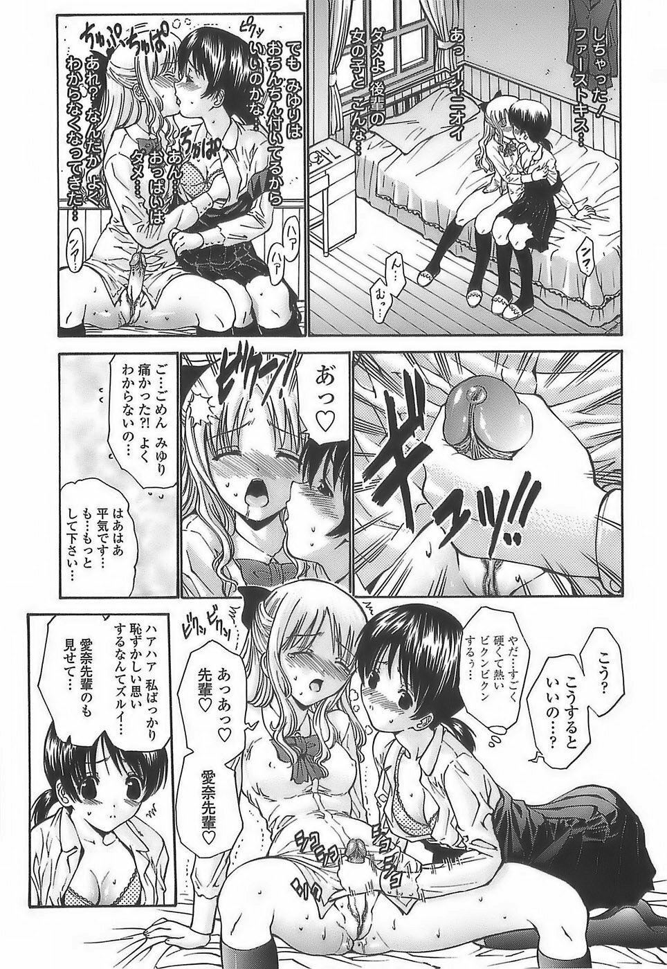 [Nishikawa Kou] Ageha no Otome - The Virgin of Ageha page 107 full