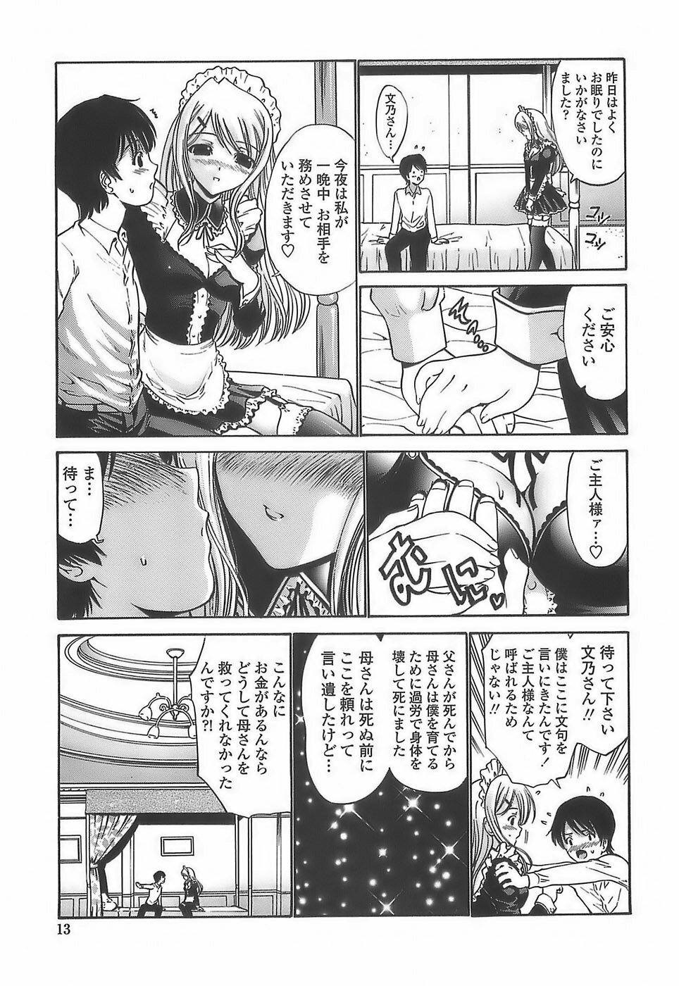 [Nishikawa Kou] Ageha no Otome - The Virgin of Ageha page 11 full