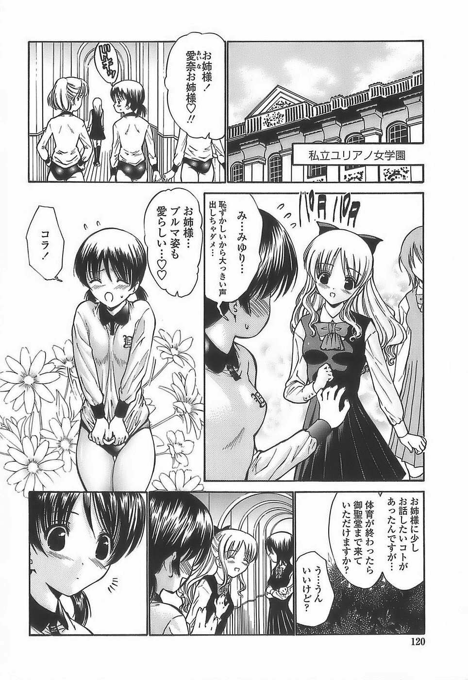 [Nishikawa Kou] Ageha no Otome - The Virgin of Ageha page 118 full