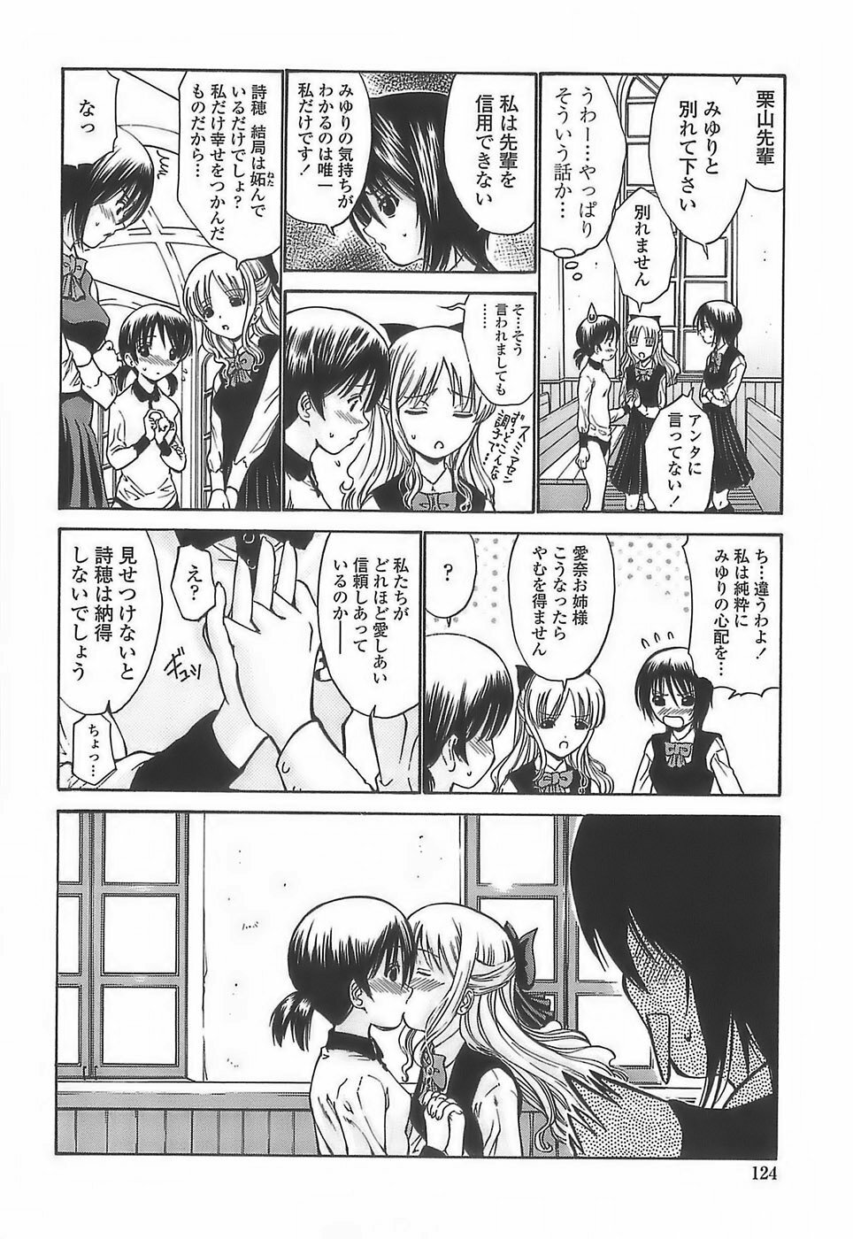 [Nishikawa Kou] Ageha no Otome - The Virgin of Ageha page 122 full