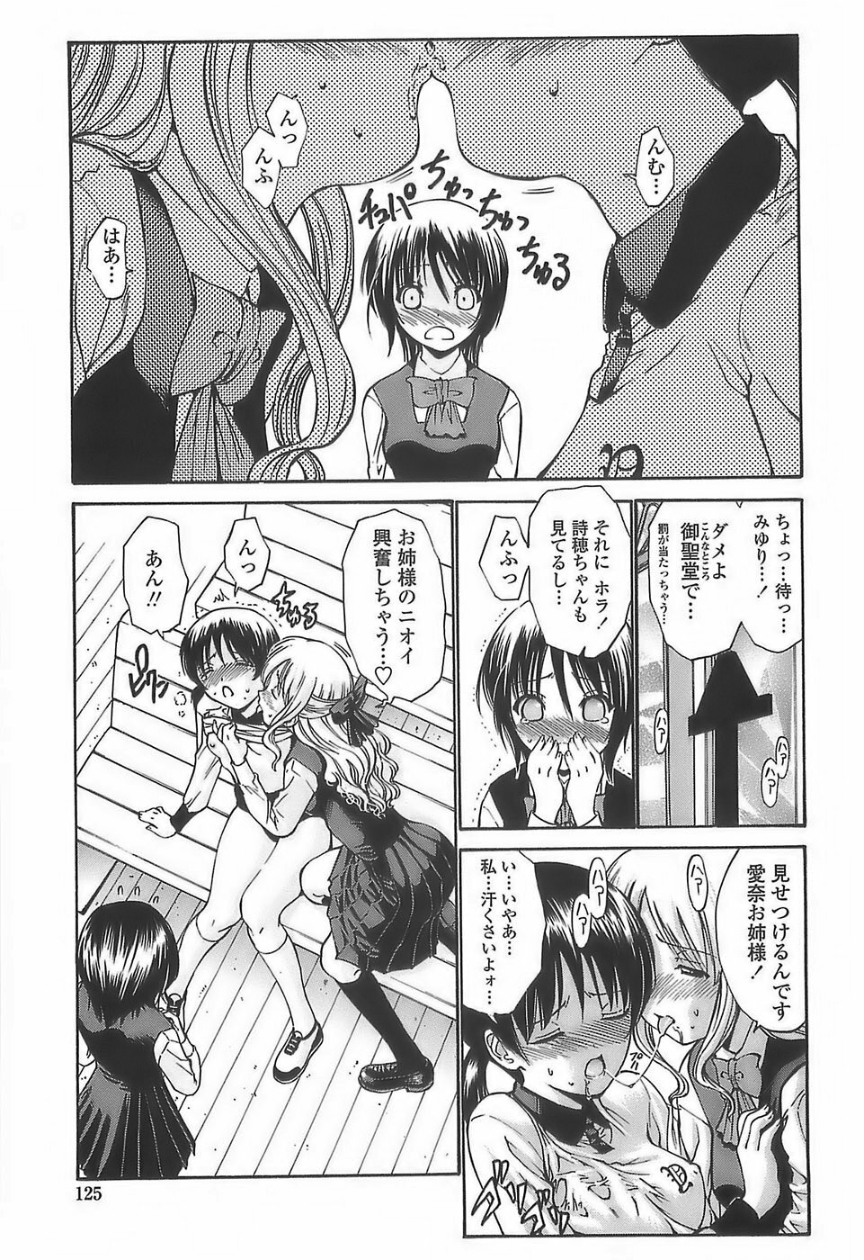 [Nishikawa Kou] Ageha no Otome - The Virgin of Ageha page 123 full